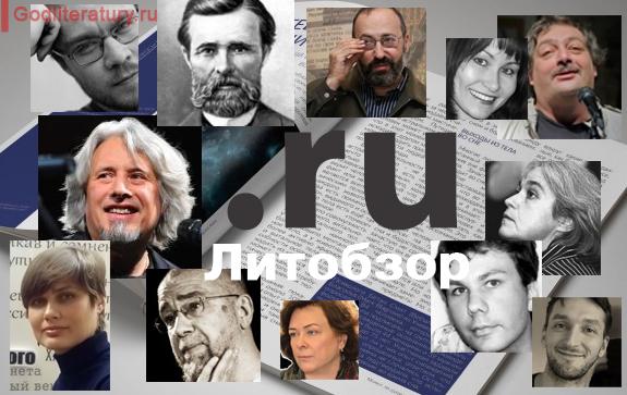 Литобзор-октябрь-ноябрь