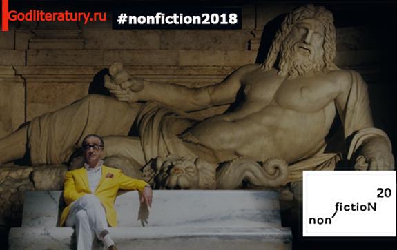 Что-купить-на--nonfiction2018-Итальянская-литература-переводы