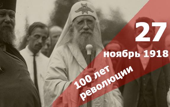 100-лет-революции-арест-патриарха-Тихона