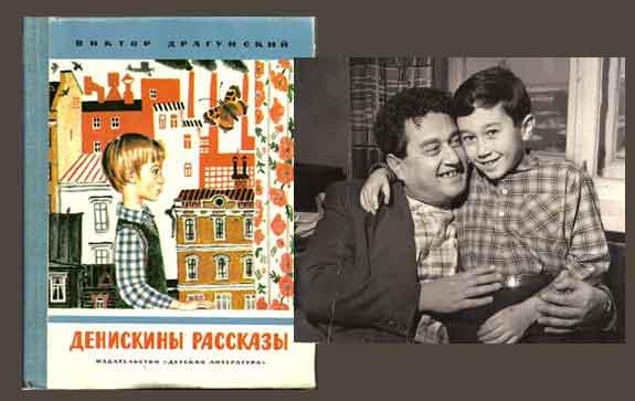 Денис-Драгунский-об-отце-Викторе-Драгунском-и-книге