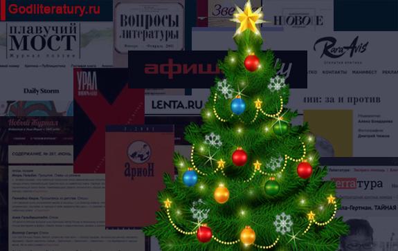 575_Литобзор-декабрь5