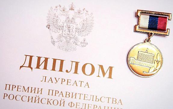 премия правительства