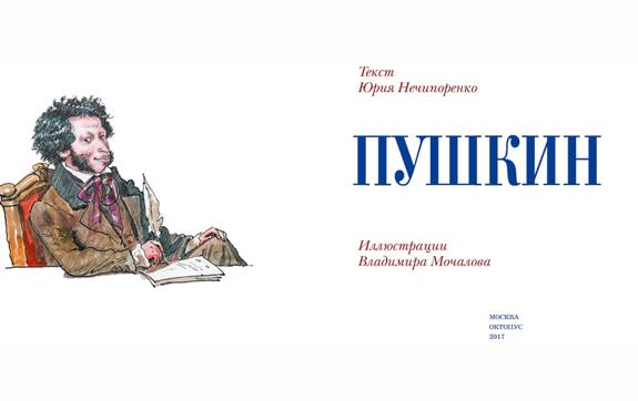 pushkin-нечипоренко