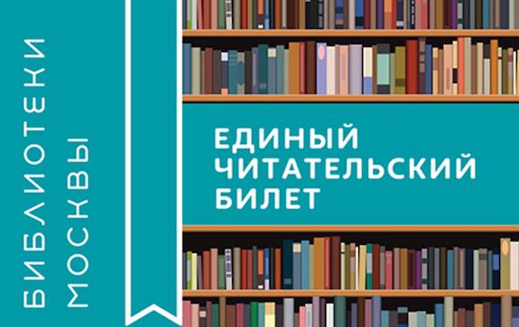 читательский билет №1