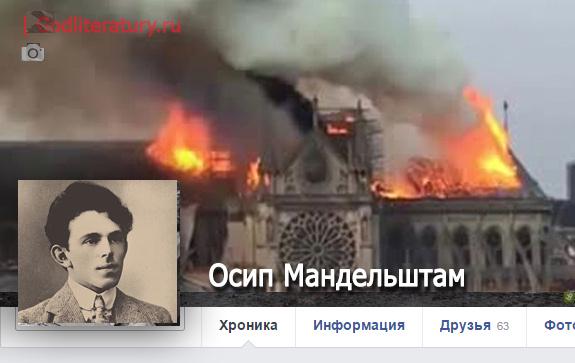 В-Париже-горит-Нотр-дам-де-Пари-Осип-Мандельштам-о-соборе-Парижской-Богоматери
