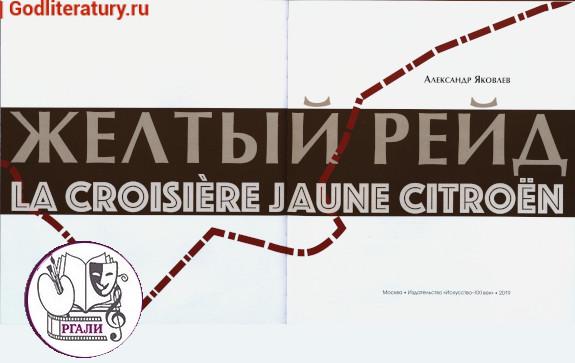 Статья о книге «Желтый рейд» художника Александра Яковлева