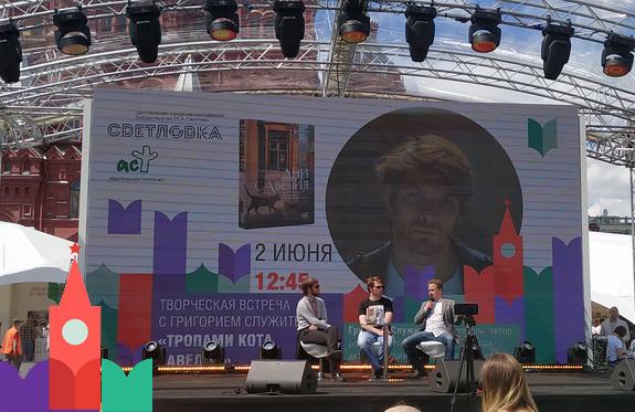 Книжный фестиваль 'Красная площадь - 2019'