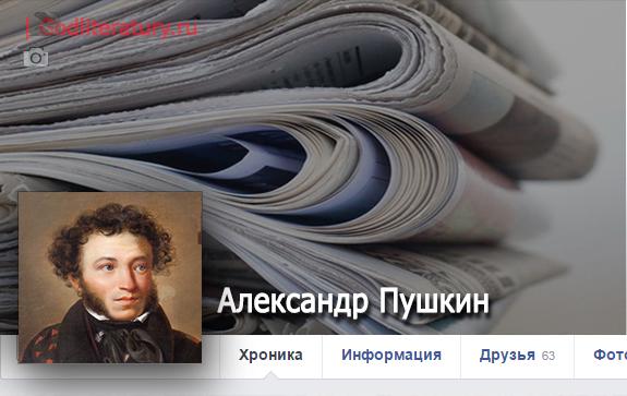 Пушкин о силе печатного слова