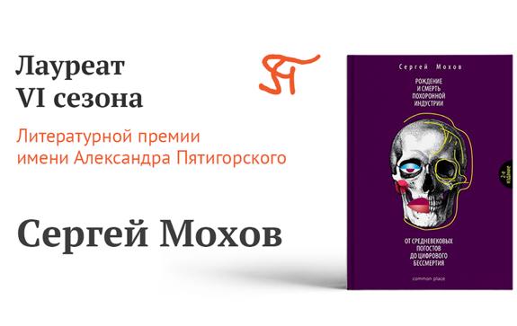 Премия Пятигорского 2019 года