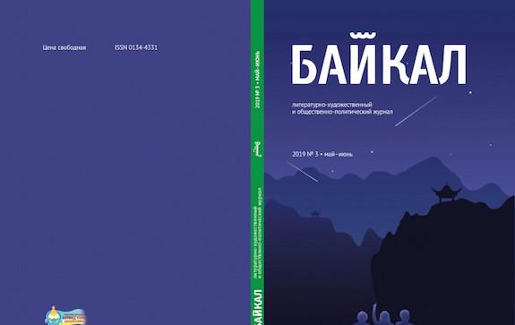 Объявлен конкурс короткого рассказа с публикацией в журнале Байкал