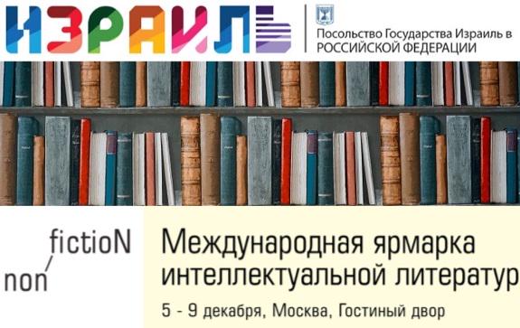 ярмарка нон-фикшн пройдет в гостином дворе