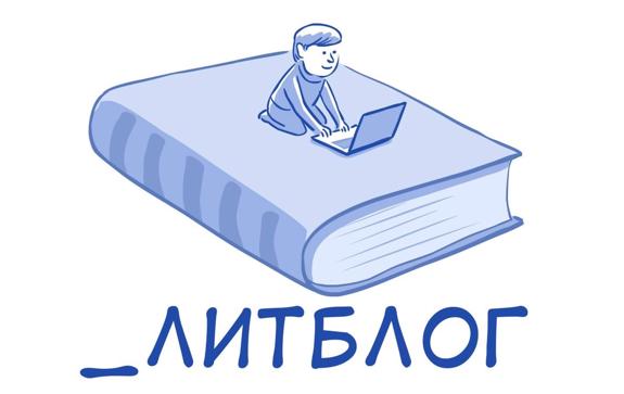 Стартовал второй сезон премии _Литблог