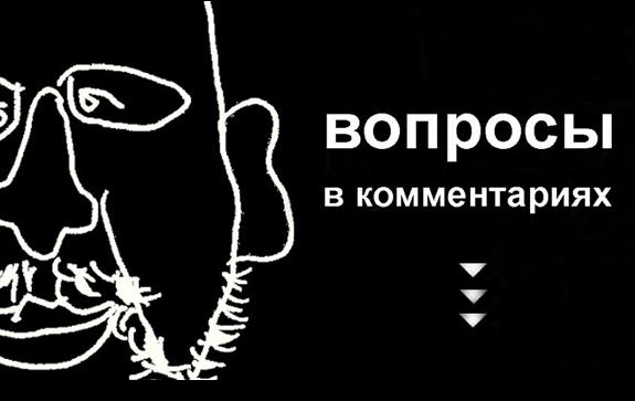 Вопросы Алексею Иванову войдут в новую книгу