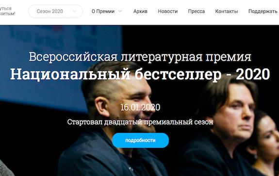 нацбест 2020