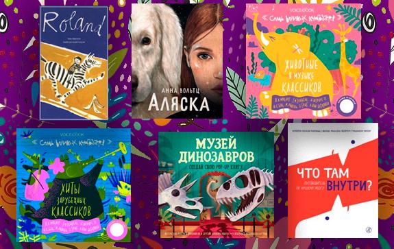 Книжные новинки, которые стоит прочитать вместе с детьми