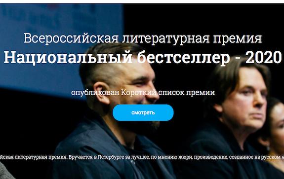 шорт-лист премии нацбест