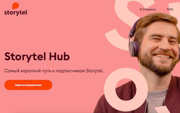 Storytel hub сервис для независимых аудиокниг