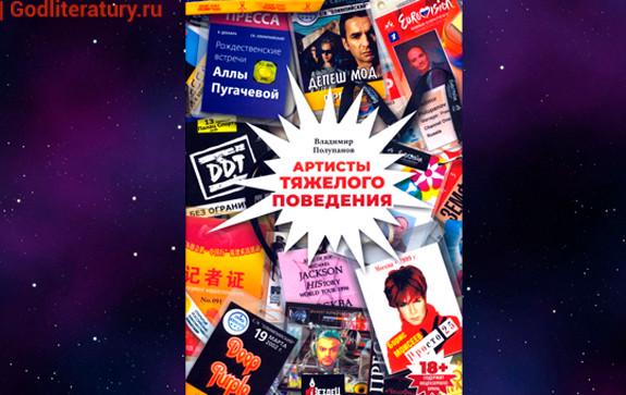 артисты-тяжелого-поведения-фрагмент-книги-о-киркорове