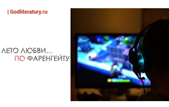 Фаренгейт. +100 поцелуев