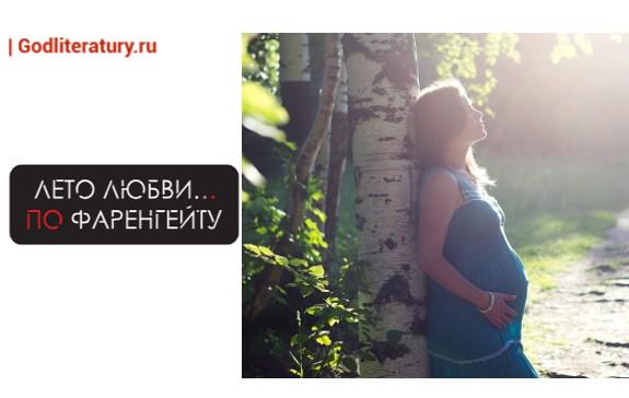Фаренгейт. Путь наверх