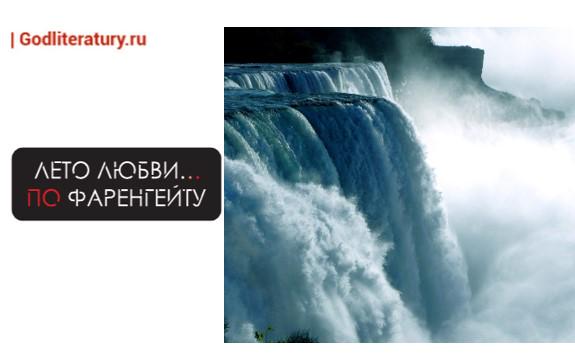 Фаренгейт. Обратная сторона Земли