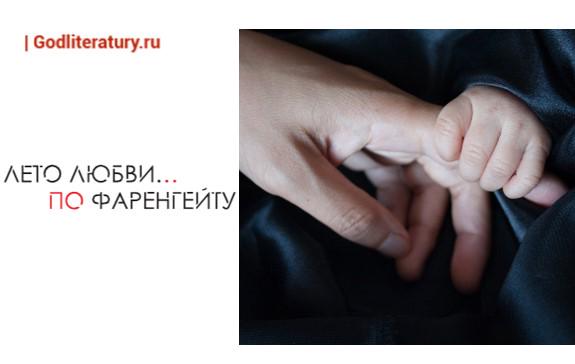 Фаренгейт. Бегство