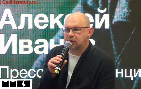 Алексей-Иванов-ММКЯ