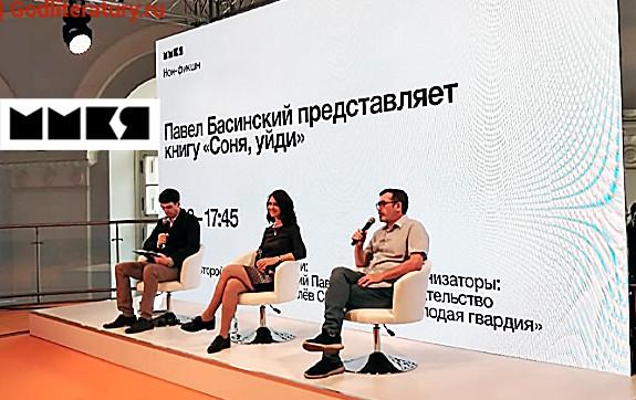 ММКЯ_2020_Московская-международная-книжная-ярмарка