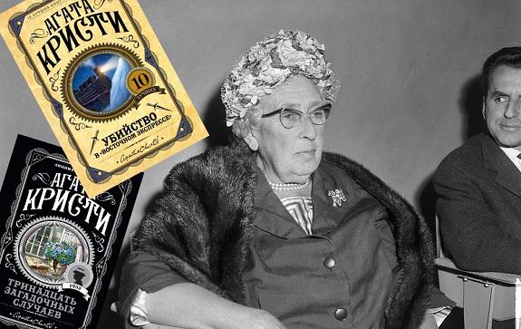 15 сентября королеве детективного жанра исполнилось бы 130 лет, но ее книги до сих пор не покидают топы продаж