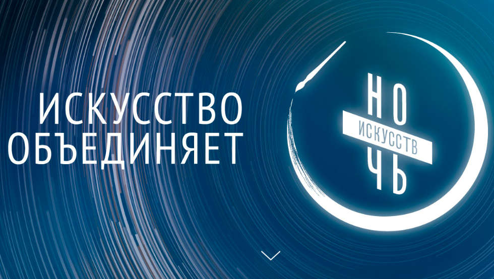 Ночь искусств пройдет 3 ноября - Год Литературы