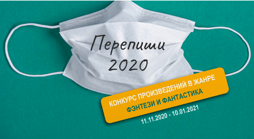 Сценарий 2020