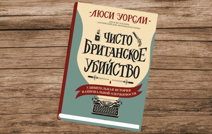 Коллаж: ГодЛитературы.РФ (обложка взята с сайта издательства)