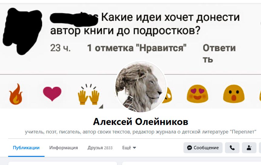 Страница Алексей Олейников Facebook / facebook.com