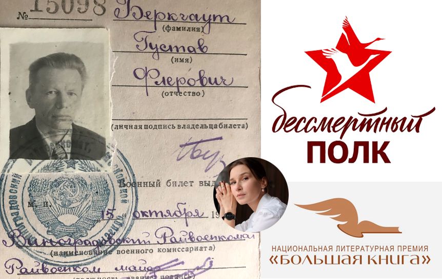 Бессмертный полк «Большой книги» / godliteratury.ru