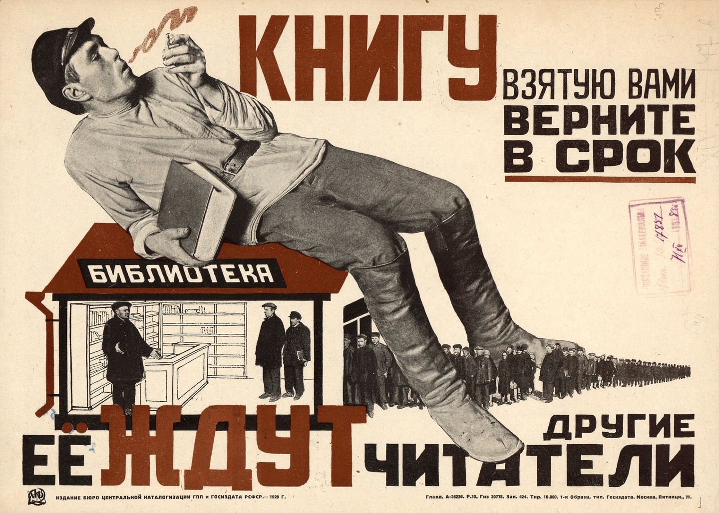 Библиотечный плакат, 1929