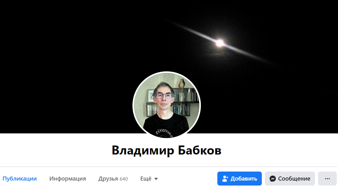 Страница Владимира Бабкова в facebook