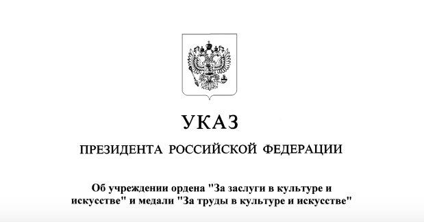 Медаль за заслуги в культуре и искусстве что дает. Смотреть фото Медаль за заслуги в культуре и искусстве что дает. Смотреть картинку Медаль за заслуги в культуре и искусстве что дает. Картинка про Медаль за заслуги в культуре и искусстве что дает. Фото Медаль за заслуги в культуре и искусстве что дает