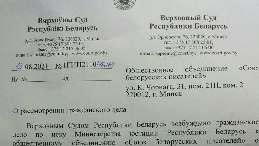 Скриншот документа с сайта Союза белорусских писателей