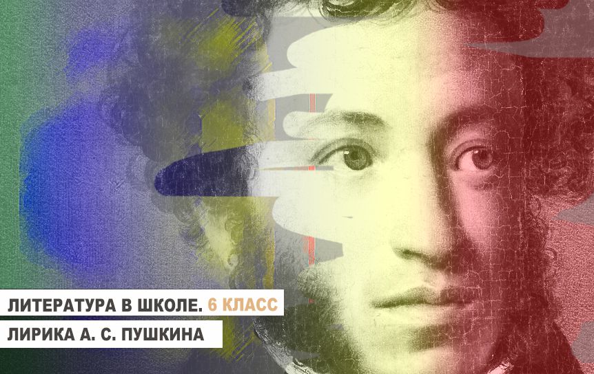 «А домашнее задание за тебя кто будет делать — Пушкин?». Разбираемся, почему Александр Сергеевич стал самым известным русским поэтом (и абсолютно заслуженно)