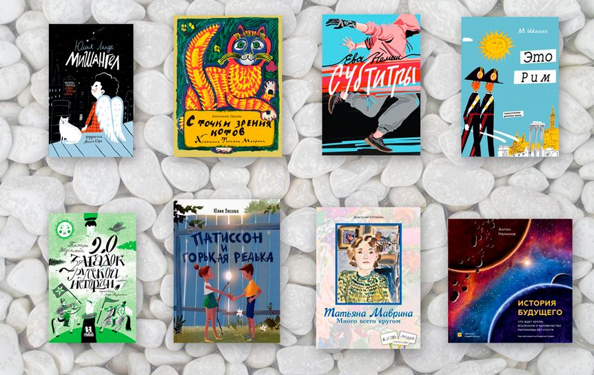 7 новых детских книг на ММКЯ