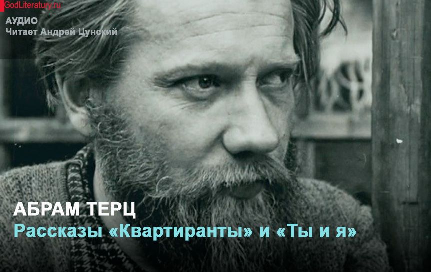 Рассказы Абрама Терца (Андрея Синявского) читает Андрей Цунский / Скриншот страницы сайта  smotrim.ru/' Фильм 'Свидетели. Мария Розанова. Синтаксис' об Андрее Синявском (2011г.) реж. Елена Якович. 'Россия 1'