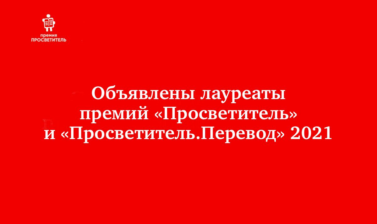 Фото: сайт премии