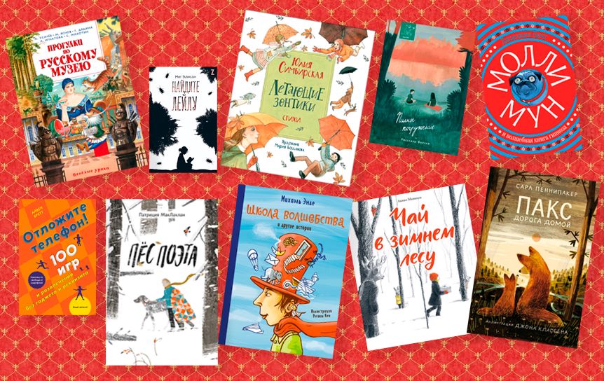 12 новых детских книг, за которыми стоит пойти на Non/fiction… и еще одна 