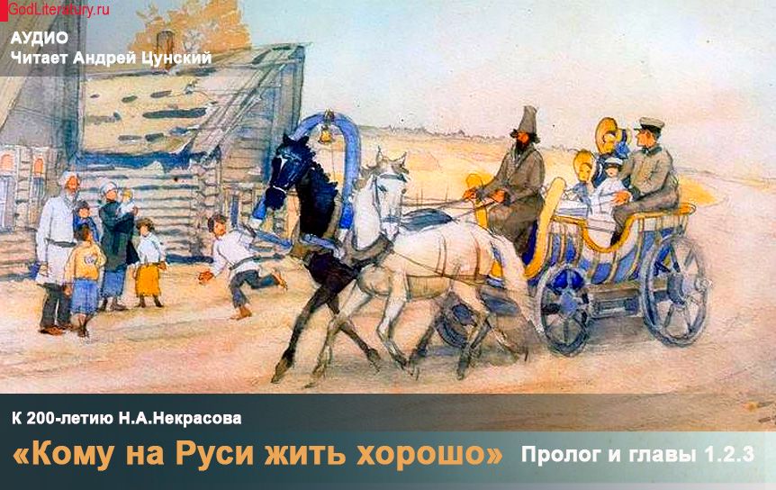 Иллюстрация  к поэме Некрасова «Кому на Руси жить хорошо». Константин Юон