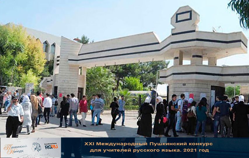 В университете Дамаска открылся международный форум 'Продвижение изучения русского языка в образовательных организациях Сирийской Арабской Республики (САР)' / syrianobserver.com