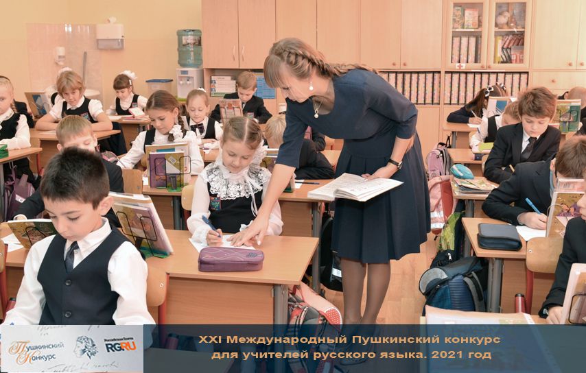 Стали известны победители первого профессионального конкурса педагогических работников, преподающих на русском языке, 'Учитель-международник' / edu.gov.ru