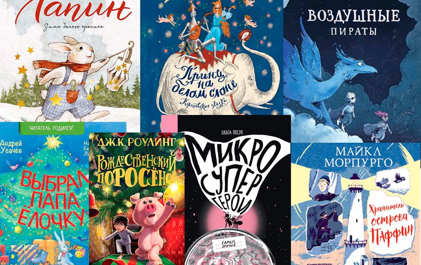 7 новых детских книг, которые надо успеть прочитать за каникулы