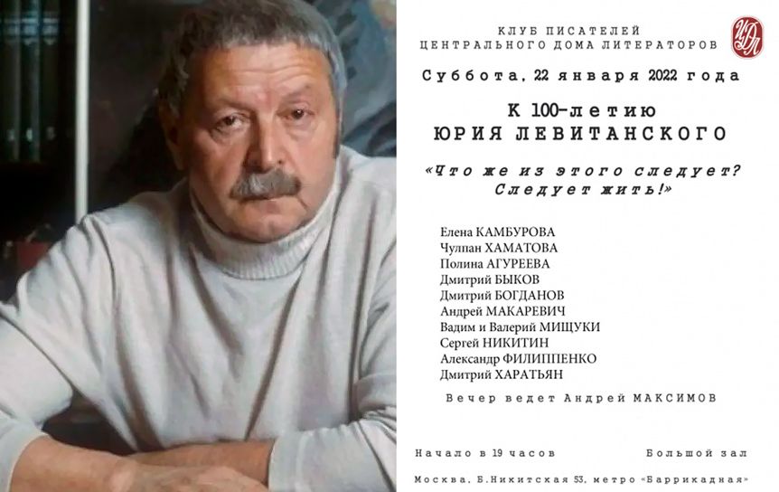 22 января в ЦДЛ пройдет вечер памяти Левитанского / levitansky.ru
