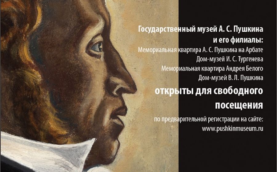 Фрагмент афиши с сайта музея Пушкина