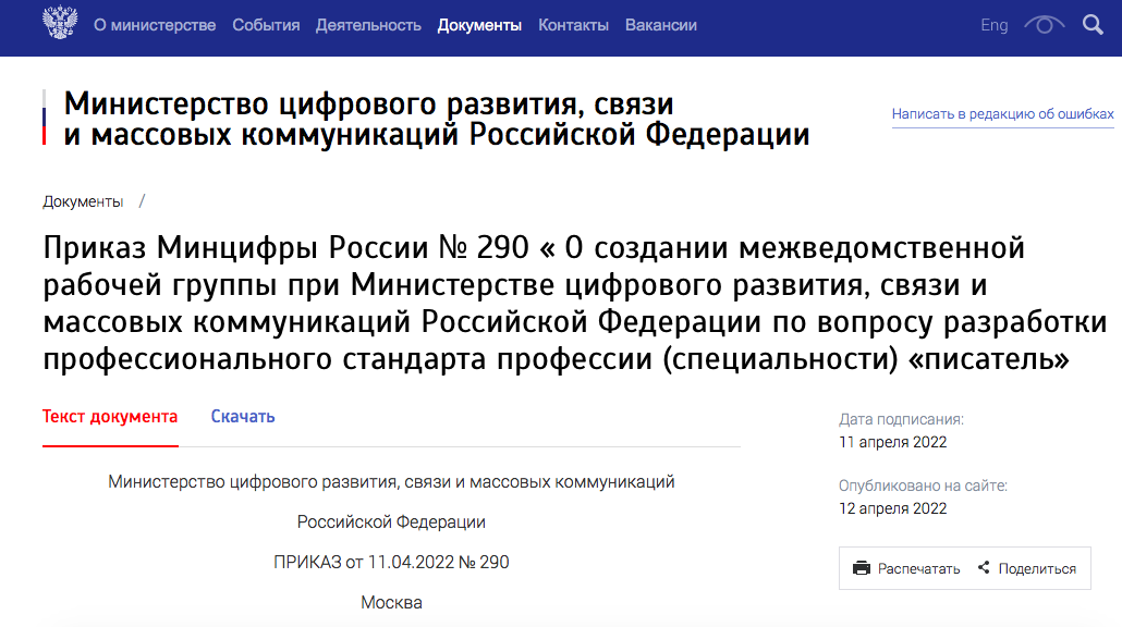Скриншот с сайта digital.gov.ru